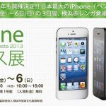 iPhone Creative Festa 2013 –  iphone_case_exhibition