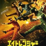 kanjani8 – eight ranger poster