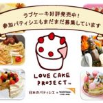 love_cake_project_01