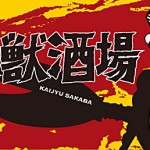 ultraman-kaijyu-sakaba-02