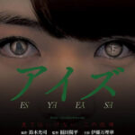 Film horor jepang eyes 2015