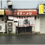 15 Fakta Menari Tentang Kisah Naruto – warung ramen ichiraku